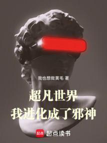 超凡进化漫画原著