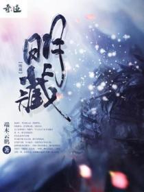 明藏历万年历一览表