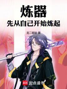 炼器需要什么
