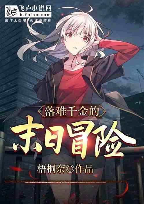 落难千金的逆袭280