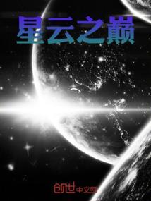 星云之巅浮云而上日语怎么写