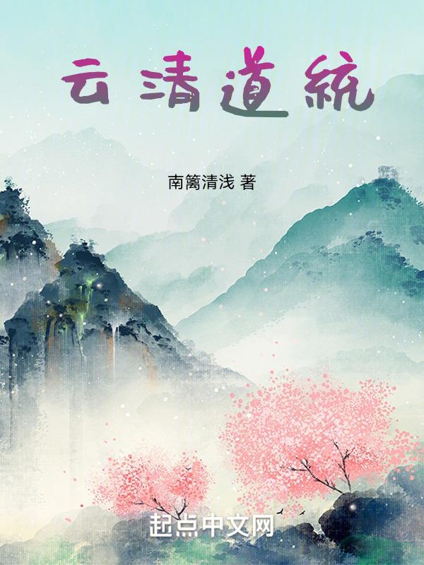 清云道长联系方式