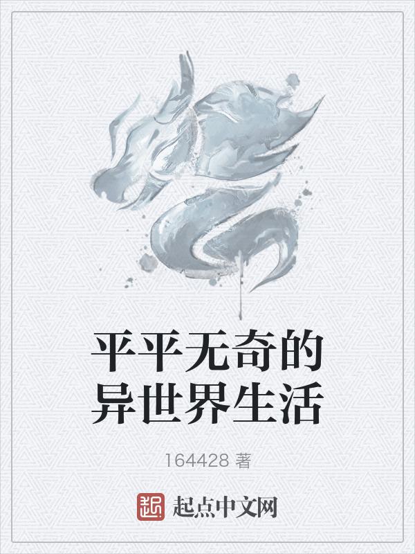 平平无奇的小日常