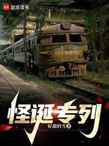 怪诞是谁