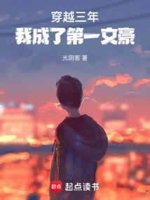 我成了第一文豪TXT