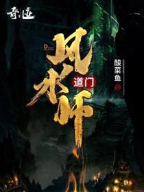 道门风水师周洋