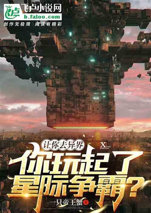异界之星际争霸系统