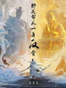 一身反骨下一句是什么