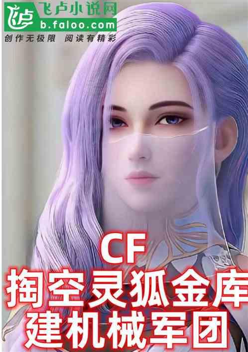 cf灵狐