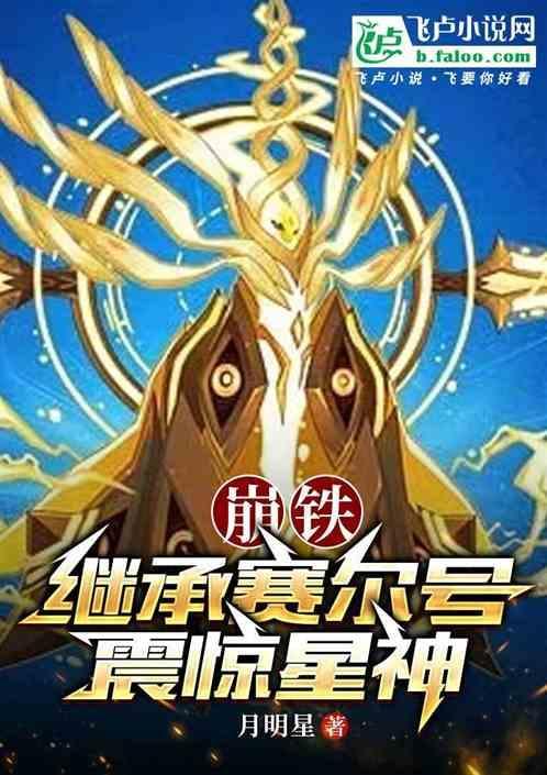赛尔号之崩裂