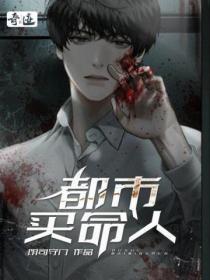都市主角购买手下