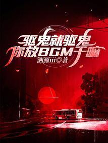 驱鬼放什么佛歌