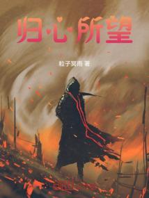 心归所属