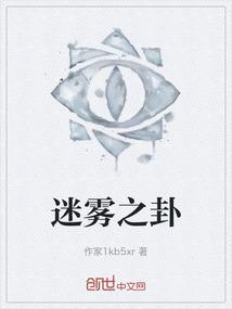 迷雾之巅