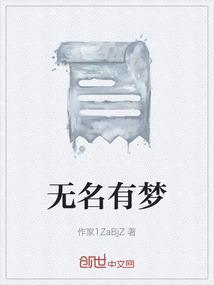 无名有份是什么意思