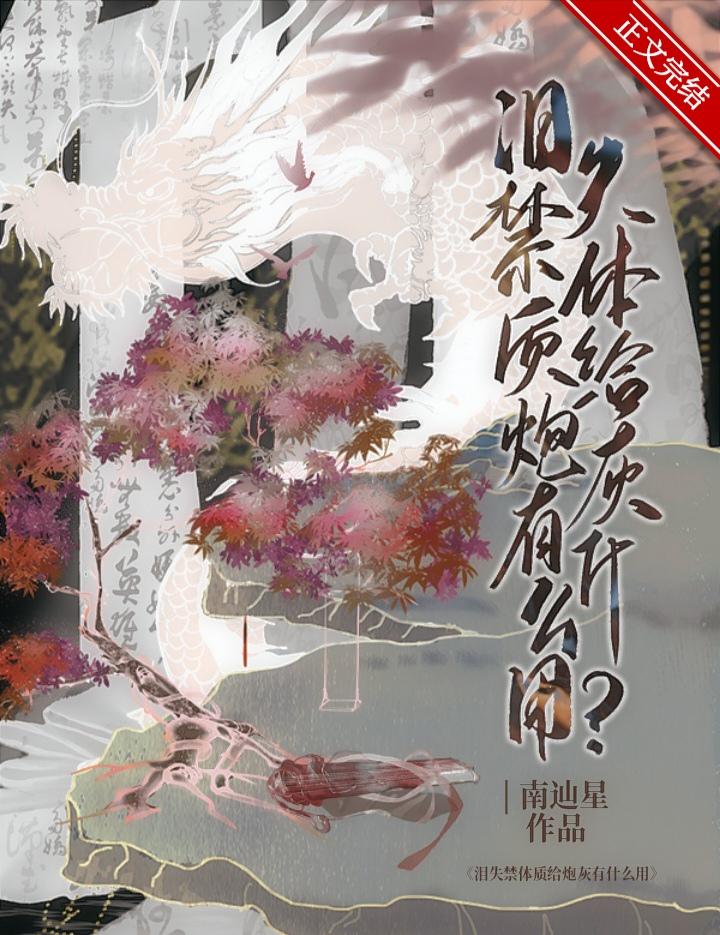 爱哭体质怎么改