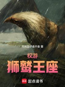 权游狮鹫王座_