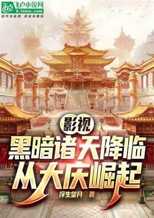 诸天黑暗系统