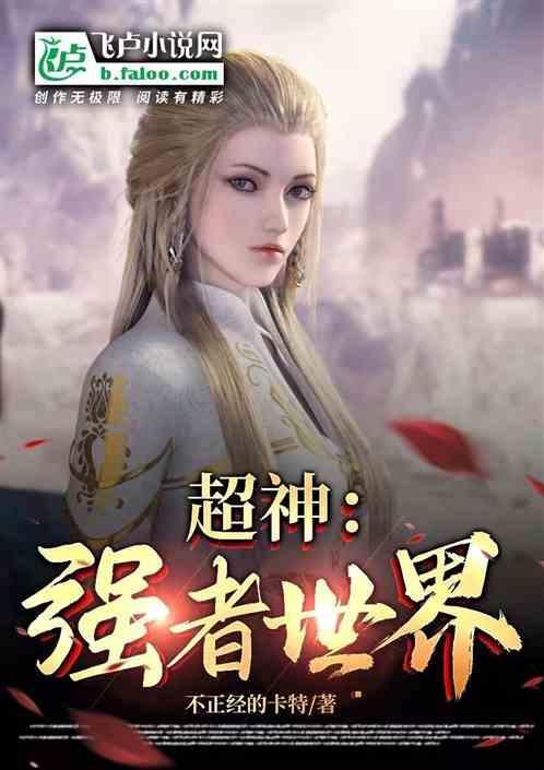 超级强者在都市笔趣阁