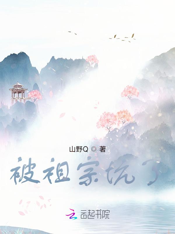 被老祖宗缠着症状