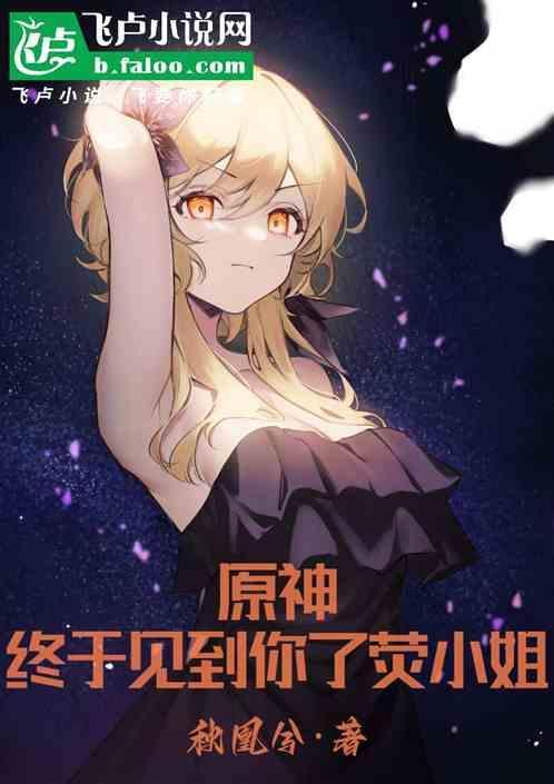 原神荧说过的话