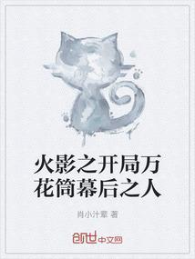 火影之开局万花筒加入晓