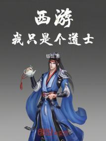 西游之我只是河神笔趣阁