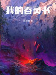 吞灵大帝笔趣阁