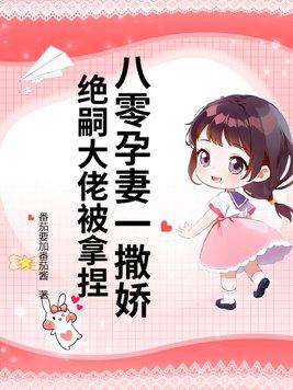 八零怀孕的小军嫂
