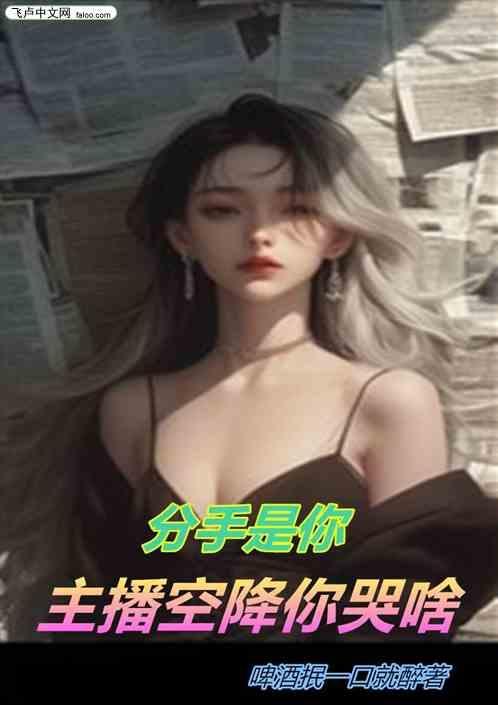 “分手跑起来”女主持回应抖音走红
