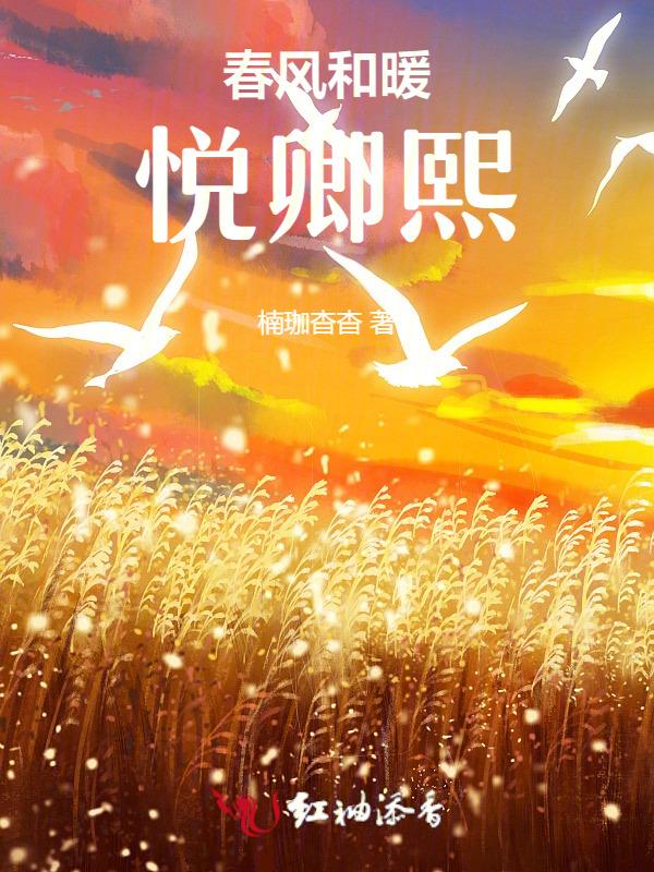 春风煦暖的意思