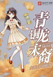 青铜龙声望有什么用