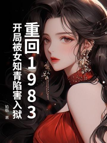 重生回到1983当富翁免费阅读