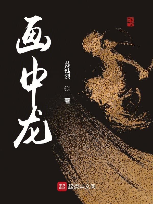 怎么画中龙