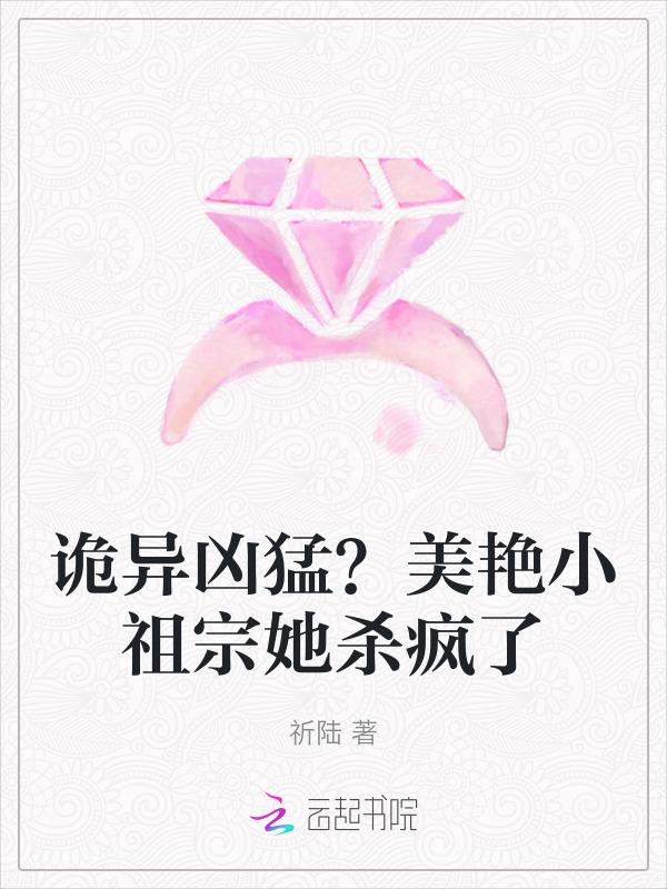 小祖宗又美又飒