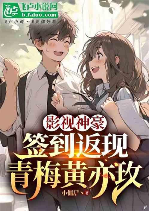 签到影视世界