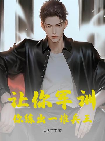 军训的时候要练什么