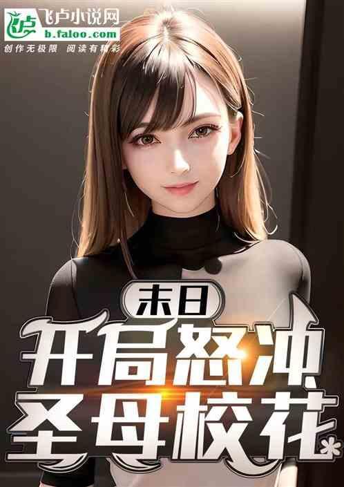 从末日崛起