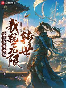 家族传承 一脉