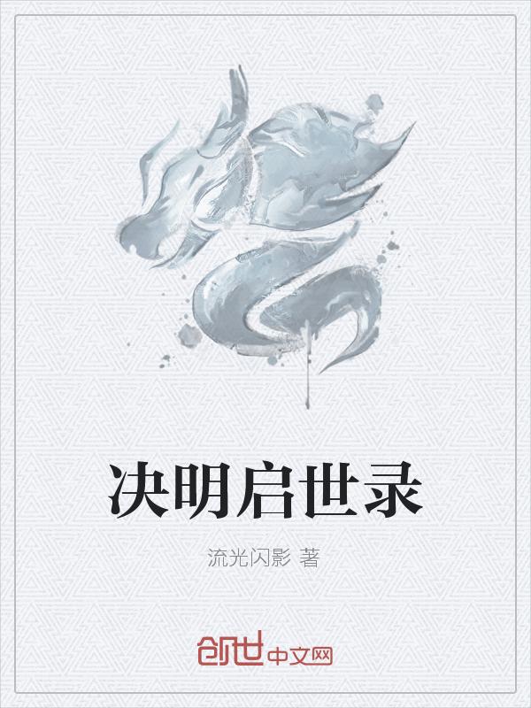 幻书启世录2024