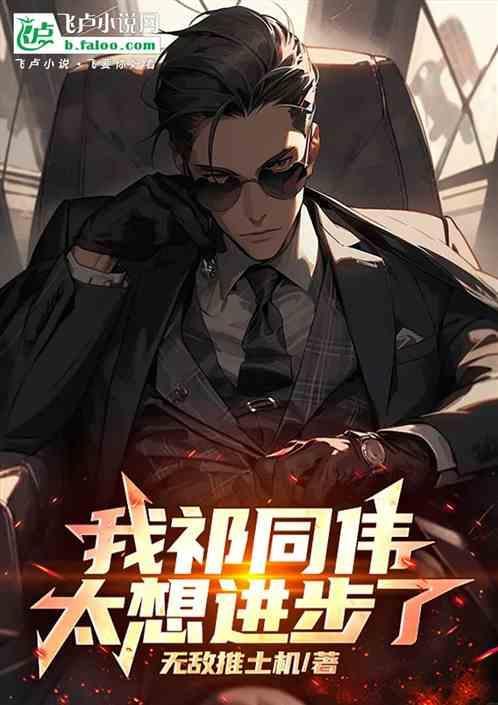 我想进步了祁同伟壁纸图片