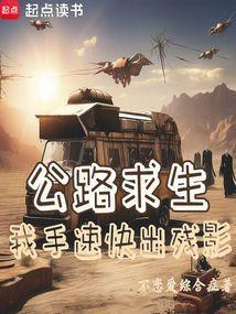 公路 求生