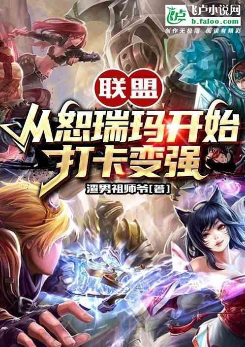 lol恕瑞玛的英雄