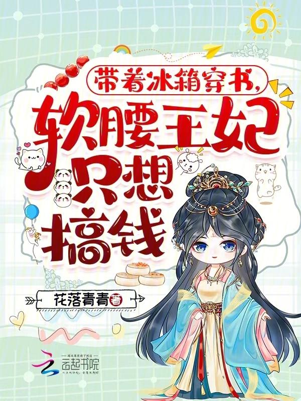 带着冰箱回七零(重生)——金彩