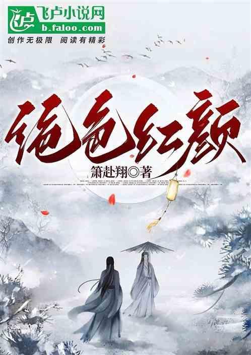 绝世红颜叶望舒大结局