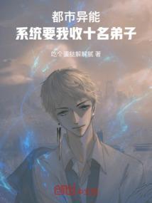 系统主角收女徒弟的