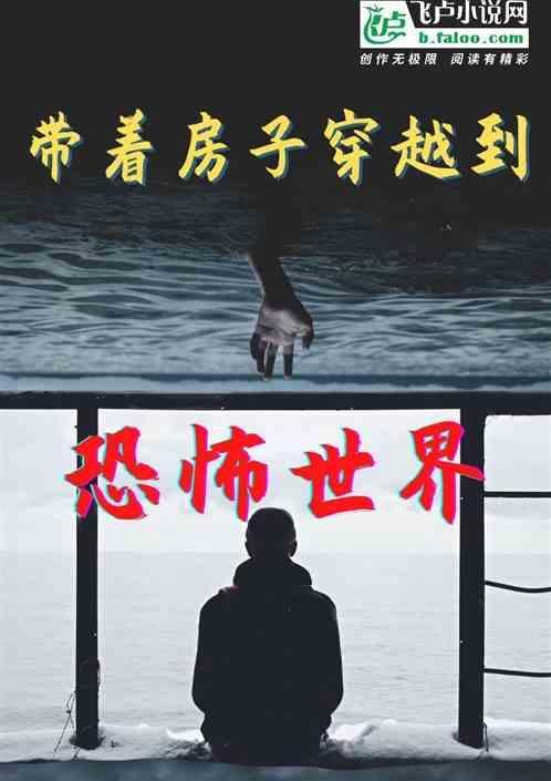 带着房子穿越的推荐