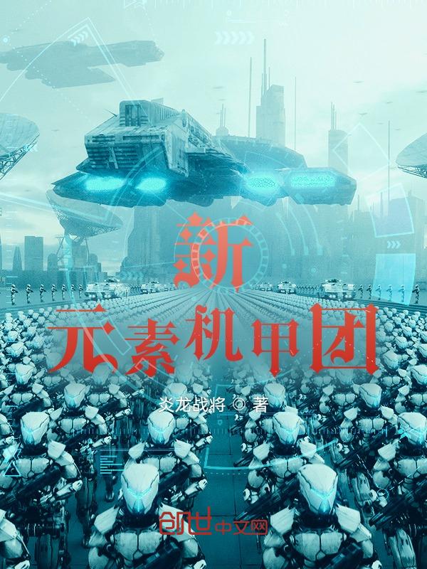 机甲元素素材