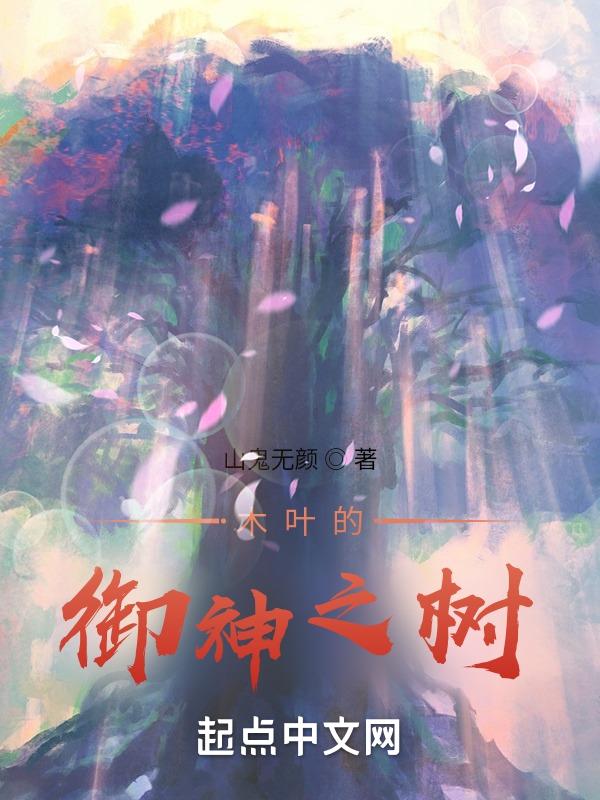 木叶之御板美琴