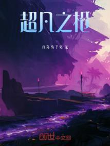 超凡之弦